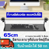 ที่วางคีย์บอร์ด รุ่นปรับระยะความสูงได้ Keyboard tray ถาดวางคีย์บอร์ดและเมาส์ แบบหนีบโต๊ะ ไม่ต้องเจาะโต๊ะ  Computer desk keyboard carrier accessories