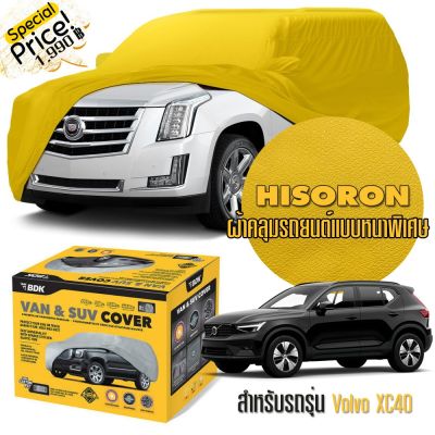 ผ้าคลุมรถยนต์ VOLVO-XC40 สีเหลือง ไฮโซร่อน Hisoron ระดับพรีเมียม แบบหนาพิเศษ Premium Material Car Cover Waterproof UV block, Antistatic Protection