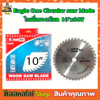 ใบเลื่อยวงเดือน Eagle One Circular saw blade 10"x40T ใบเลือยตัดไม้ ใบเลือยวงเดือน10 ใบเลือยตัดไม้10 Wood saw blade ใบเลื่อยแข็งแกร่ง ขนาด 10"x40T