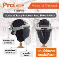 PROTAPE เฟสชิว ป้องกันใบหน้า FACE SHIELD แผ่นพลาสติก PET หนาพิเศษ 0.25 มม. มีระบบเกียร์ปรับขนาดรอบศีรษะได้ ใส่สบาย กระชับศีรษะ