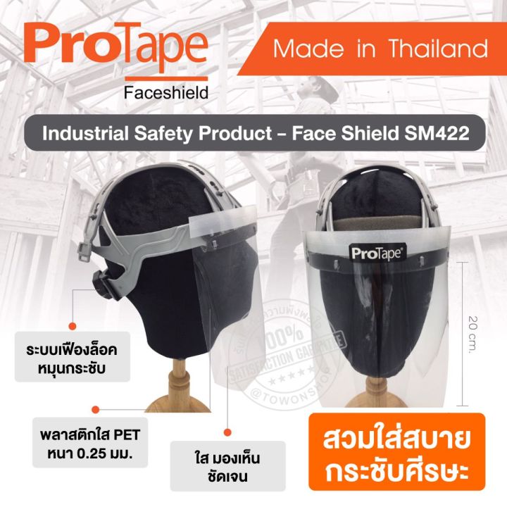 protape-เฟสชิว-ป้องกันใบหน้า-face-shield-แผ่นพลาสติก-pet-หนาพิเศษ-0-25-มม-มีระบบเกียร์ปรับขนาดรอบศีรษะได้-ใส่สบาย-กระชับศีรษะ