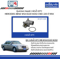 Quinton Hazell วาล์วน้ำ 87C MERCEDES-BENZ W124 E220 W202 C180-220 ปี 1994