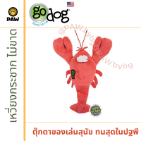 [หางขยับได้] ของเล่นสุนัข goDog Lobster ตุ๊กตาของเล่นสุนัข ล็อบสเตอร์ ไซส์กลาง สำหรับสุนัขขนาดเล็ก-กลาง แท้นำเข้าจากอเมริกา