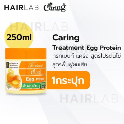 พร้อมส่ง Caring Treatment แคริ่ง ทรีทเม้นท์ สูตร โปรตีนไข่ (สีส้ม) ขนาด 250ml. ผมแห้งเสีย ชี้ฟู ครีมหมักผม ขายดี ส่งไว