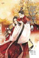 หนังสือ ช่วงเวลาดีๆ ที่มีแต่รัก เล่ม 1-4 (4 เล่มจบ) - อรุณ