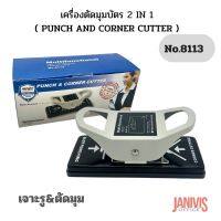 เครื่องตัดมุมบัตร 2 IN 1 Corner Cutting No.8113 เครื่องตัดมุม และเจาะรูบัตรในเครื่องเดียวกัน