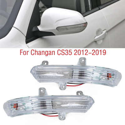สำหรับ Changan CS35 2012-2019รถนอกปีกประตูกระจกมองข้างเลี้ยวไฟกระจกมองหลังไฟแสดงสถานะ