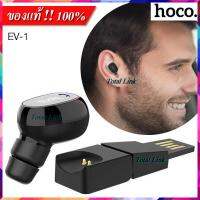 หูฟังพร้อมแท่นชาร์จ hoco EV-1 หูฟังบลูทูธไร้สาย เล็ก เบามาก มาพร้อมแท่นชาร์จ USB แบบข้างเดียว ใช้กับมือถือทุกยี่ห้อ Luxurious wireless headset EV1