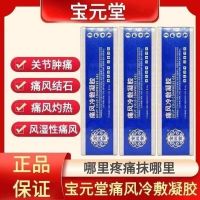 Li Shizhen Gout Cold Compress Gel Official Authentic Joint Red And Swollen Hands Ankles Achilles Tendon Sheath Pain Rheumatoid Special