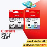 ตลับหมึกอิงค์เจ็ท CANON INK PG-47 BLACK CANON INK CL-57 COLOR Original for E400/ E410/ E480 /Shop โรงงานขายตรงↂ✑✻