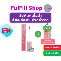 MILLE Rose Water Bluring Tint มิลเล่ ปากฉ่ำวาว ลิปทินท์ สีชัด ติดทน