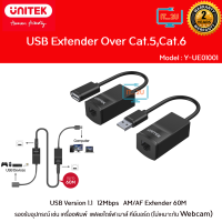 Unitek Y-UE01001 USB Extender Oer Cat5 Extension 60M อุปกรณ์ขยายสัญญาณ USB สูงสุด 60 เมตร ผ่านสาย CAT5/5e/6 เส้นเดียว