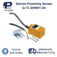 TL-Q5MD1 2m ยี่ห้อ Omron Proximity Sensor(รับประกันสินค้า 6 เดือน) มีสินค้าพร้อมส่งในไทย