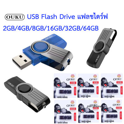 Ouku kingkong USB Flash Drive 2GB/4GB/8GB/16GB/32GB/64GB แฟลชไดร์ฟ แฟลชไดร์