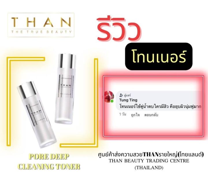 โทนเนอร์-เช็ดหน้า-ก่อนบำรุง-deep-cleansing-than-pore-minimizing-tonner-100-ml