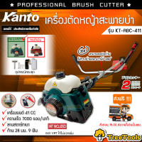 KANTO เครื่องตัดหญ้าสะพายบ่า รุ่น KT-RBC-411 (สีเขียว) ทรงมากิต้า เครื่องยนต์ 2 จังหวะ 41CC ลานสตาร์ทเบา จัดส่ง KERRY