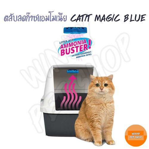 catit-magic-blue-ดับกลิ่นแอมโมเนียในฉี่แมว-แบบตลับพร้อมแผ่นดับกลิ่น-และแบบรีฟิล-6-แผ่น-สำหรับใช้งานได้3เดือน