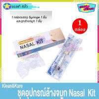 ชุดอุปกรณ์ล้างจมูก KLEAN &amp; KARE  Nasal Kit (จำนวน 1 กล่อง) คลีน แอนด์ แคร์ นาซาลคิท ใช้ได้ทั้งเด็กและผู้ใหญ่ ชุดล้างจมูก