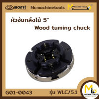 หัวจับกลึงไม้ 5" MONTE รุ่น WLC 5.1 By mcmachinetools