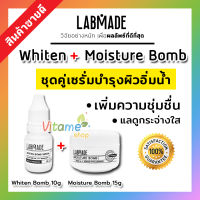 [ชุดคู่ Labmade ผิวอิ่มน้ำ ของแท้!!] Labmade Whiten Bomb Serum 10g แลบเมด ไวท์เทนบอมด์ เซรั่ม และ Labmade Moisture Bomb 15g ครีมแลบเมด