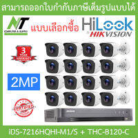 Hikvision &amp; HILOOK ชุดกล้องวงจรปิด 2MP รุ่น iDS-7216HQHI-M1/S + THC-B120-C จำนวน 16 ตัว BY N.T Computer