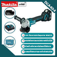 [สินค้านำเข้าญี่ปุ่น] Makita เครื่องเจียรไฟฟ้าแบบชาร์จไฟได้ DGA404 เครื่องเจียรไฟฟ้าความเร็วสูงไร้แปรงถ่านอเนกประสงค์ 18V เครื่องมือแบตเตอรี่ลิเธียม