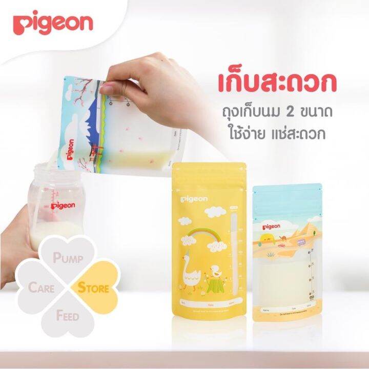 pigeon-ถุงเก็บน้ำนม