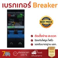 รุ่นขายดี เบรคเกอร์ งานไฟฟ้า Gsafe เมนเบรกเกอร์ 2P 50A ดำ ตัดไฟ ป้องกันไฟดูด ไฟรั่วอย่างมีประสิทธิภาพ รองรับมาตรฐาน มอก Circuit Breaker จัดส่งฟรี