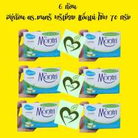 สบู่ก้อน ดร.มนตรี พรีเมี่ยม แอคเน่ โซพ 70 กรัม 6 ก้อน 1 แพ็ค dr.montri premium acne soap