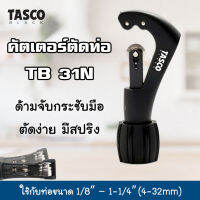 TASCO คัตเตอร์ตัดท่อ ทองแดง ตัดท่อแป๊ป แบบสปริง รุ่น TB31 สีดำ ขนาดไซต์ 1/8″ – 1 1/4″ (4-32mm.)