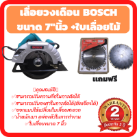 [รับประกันสินค้า 2 ปี ฟรีเก็บเงินปลายทาง] เลื่อยวงเดือนBOSCH ขนาด 7"นิ้ว +ใบเลื่อยไม้