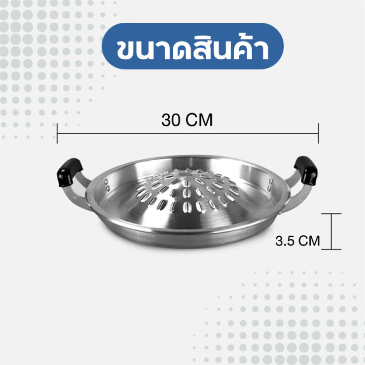 กระทะหมูกระทะ-30cm-กระทะปิ้งย่างอลูมิเนียม-สแตนเลส-กระทะปิ้งเตาถ่าน-วัสดุเกรดอาหาร-กระทะย่าง-กระทะเกาหลี-พร้อมส่งจากไทย-มีเก็บปลายทาง