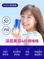Japans Nivea moisturizing and nourishing sunscreen gel lotion refreshing non-rubbing anti-UV new product SPF50