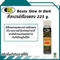 Bosny สีสเปรย์เรืองแสง มองเห็นในที่มืด Glow-in-Dark ขนาด 225g