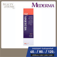 *พร้อมส่ง* MEDERMA Quick Dry Oil 150ml