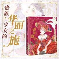 【Hot item】 ชุดแฟนซีวาดเส้นหนังสือสีดินสอ Rococo พรหมชุดแต่งงานสมุดระบายสี