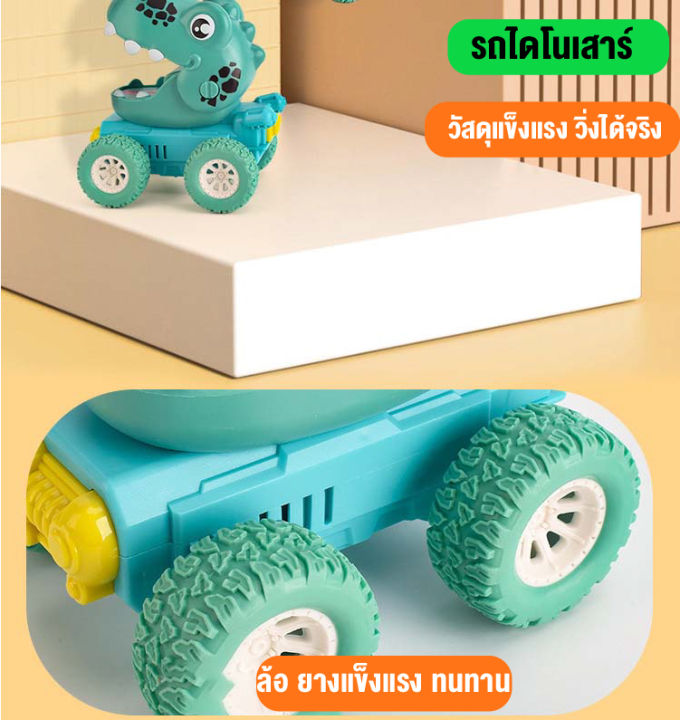 linpure-รถของเล่นไดโนเสาร์-รถไดโนเสาร์เด็ก-รถของเล่นเด็กเสริมพัฒนาการให้เด็ก-รถของเล่น-ราคาถูก-สินค้าพร้อมส่ง