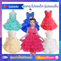 Anta Shop A023 ชุดเดรสเด็ก ชุดราตรี ชุดงานเลี้ยง ชุดออกงาน สำหรับเด็กๆ ชุดเด็กน่ารัก