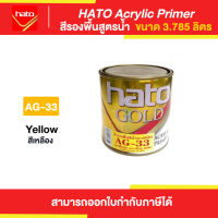 HATO Acrylic Primer สีรองพื้น สูตรน้ำ #AG-33 ขนาด 3.785 ลิตร | Thaipipat - ไทพิพัฒน์