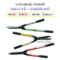 ALLWAYS กรรไกรตัดหญ้า ด้ามยืดได้  (คละสีส่ง)  รุ่น KE-680 และ KE-690