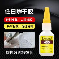 Lily edge 495 glue instant dry glue universal flexibility 495 instant dry glue shoe glue low whitening PVC quick dry glue