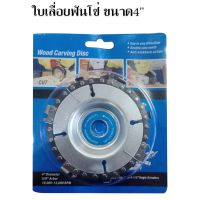 สุดคุ้ม โปรโมชั่น ใบเลื่อยฟันโซ่ ขนาด4" 7ฟัน ราคาคุ้มค่า เลื่อย ไฟฟ้า เลื่อย วงเดือน เลื่อย ฉลุ เลื่อย ตัด ไม้