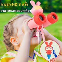 กล้องส่องทางไกลสำหรับเด็ก HD 8 ครั้ง พร้อมส่งที่ไทย ? กล้องส่องทางไกล พร้อมสายคล้อง ของเล่นเพื่อการศึกษาสำหรับเด็ก,Kids Mini Bunny Disassembly Telescope พร้อมนกหวีด