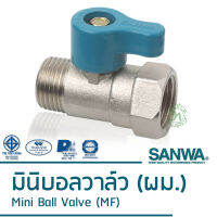 Sanwa มินิบอลวาล์ว (ผม.) 1/2" 4หุน ก้านบิด BV15MF