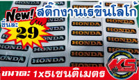 สติ๊กเกอร์เรซิ่นHONDAจิ๋ว