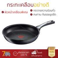 ใหม่ล่าสุด กระทะ อุปกรณ์ในครัว กระทะตื้น 21 ซม. ด้าม TEFAL EXPERTISE ผิวหน้าเคลือบพิเศษ กันรอยขูดขีด กระจายความร้อนทั่วถึง ร้อนไว ทนทาน