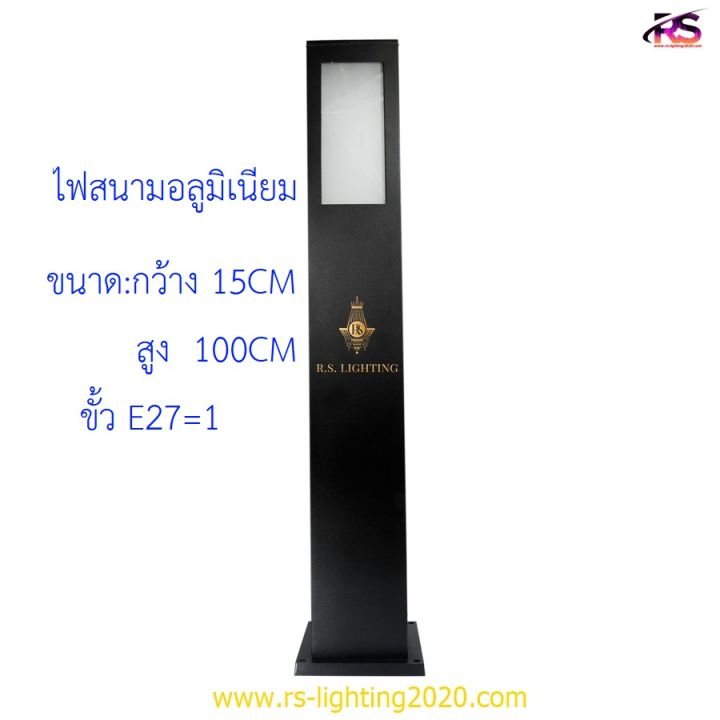 โคมไฟสนามโมเดิล-สนามเหลี่ยม-ไฟสนามอลูมิเนียม-ไฟสนามเหลี่ยมสีดำ-สูง-30cm-60cm-100cm-รุ่น-rs-f1001-bk-ไม่รวมหลอดไฟ