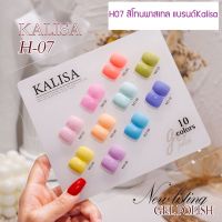 H07 สีโทนพาสเทล Kalisa