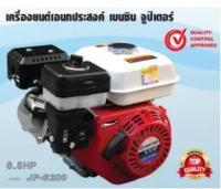 JUPITER เครื่องยนต์เบนซิน เอนกประสงค์ 6.5 HP คุณภาพเยี่ยม JP-G200