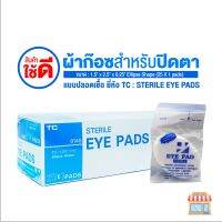 TC STERILE EYE PADS 1.5" x 2.5" x 0.25" Ellipse Shape (25 X 1 pads)  ผ้าปิดตาฆ่าเชื้อแบบแผ่น ยี่ห้อ TC ไตรชนม์